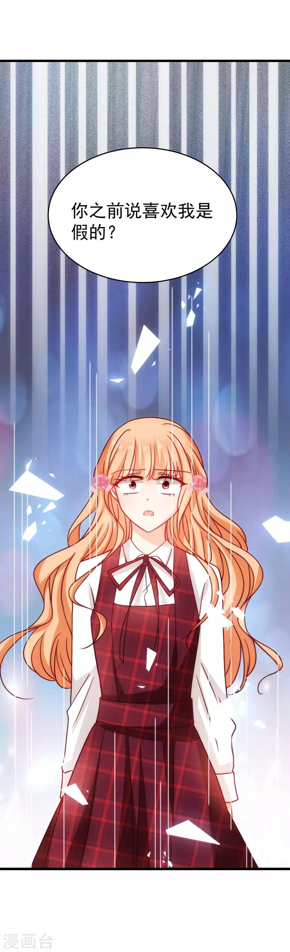 第21话 喜欢是假的？