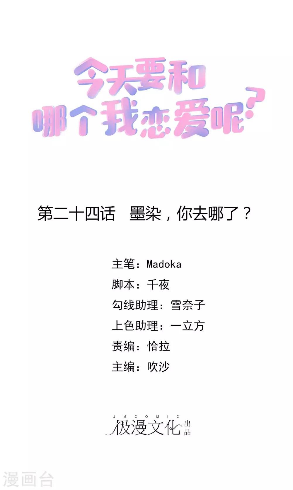 第24话 墨染，你去哪儿了？