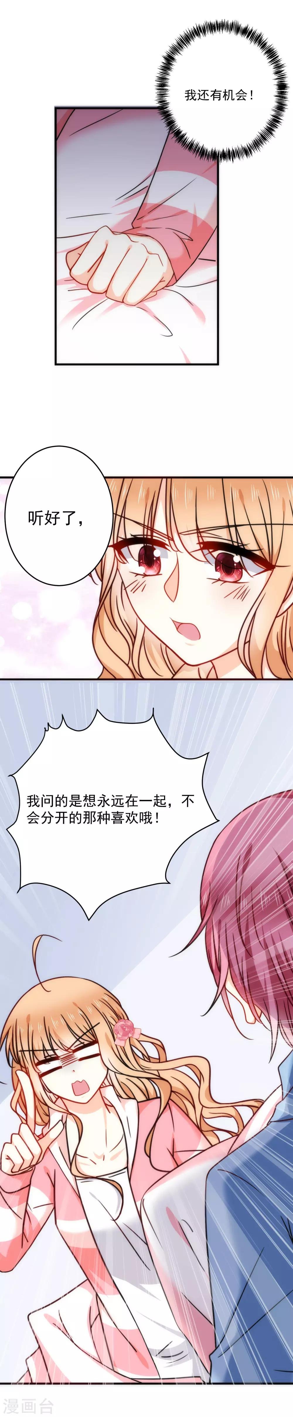 第26话 今晚一起睡吧