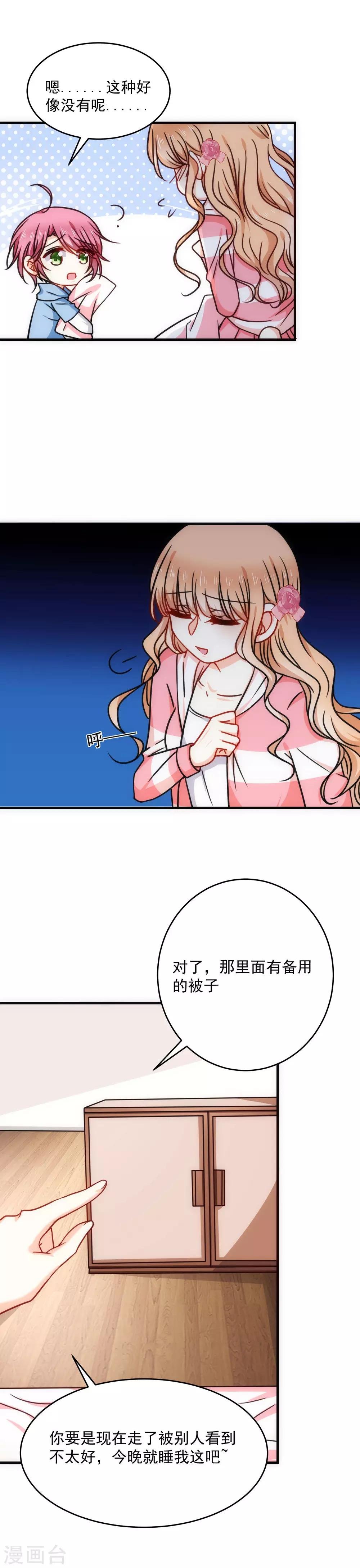 第26话 今晚一起睡吧