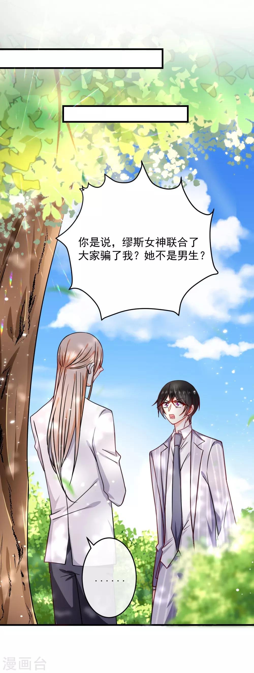 第27话 壁咚！