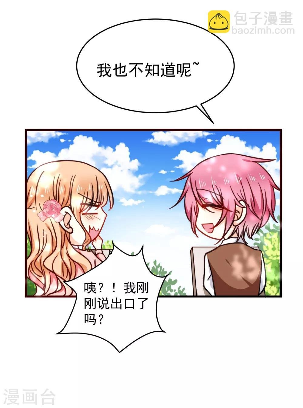 第27话 壁咚！