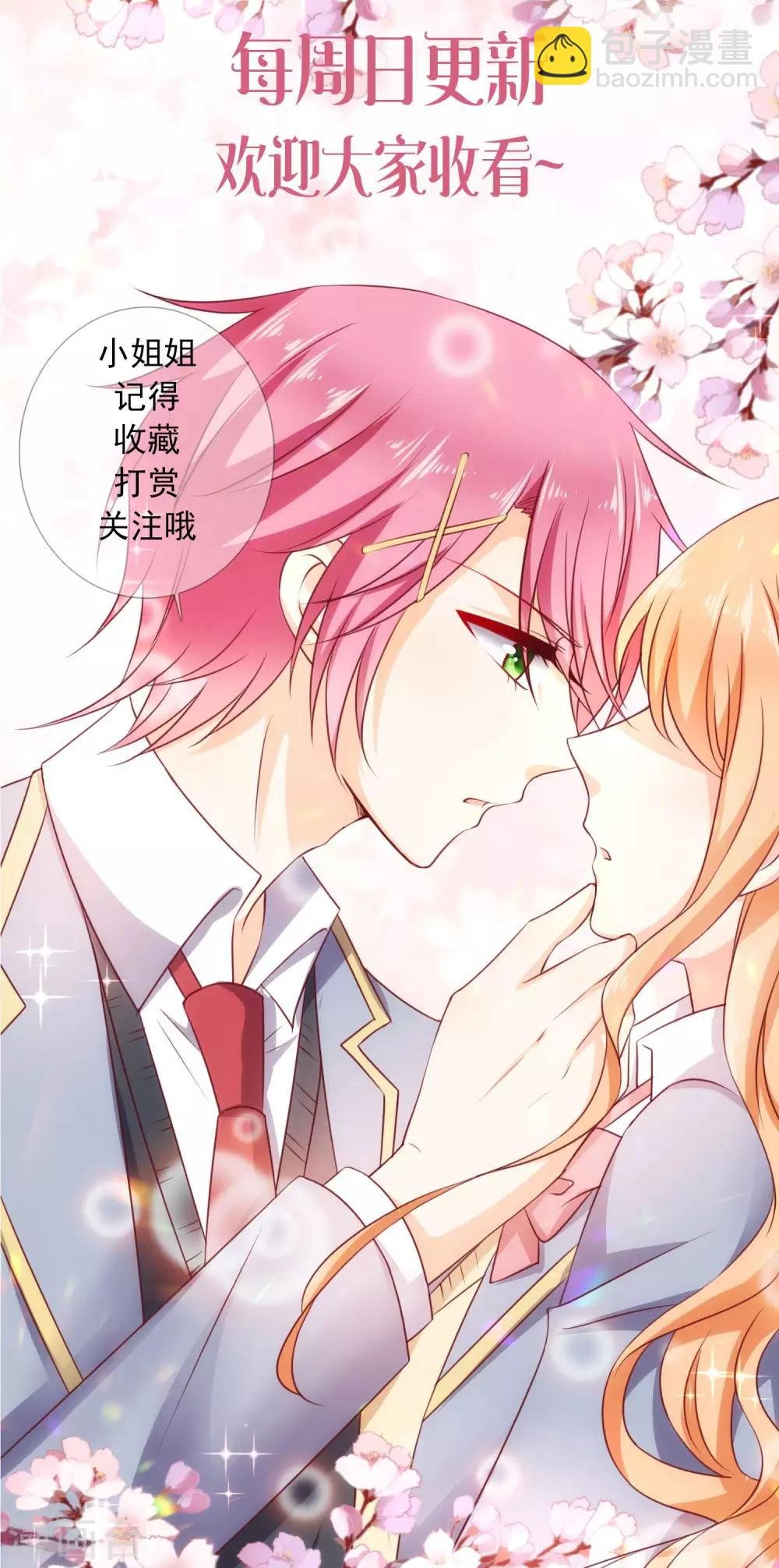 第27话 壁咚！