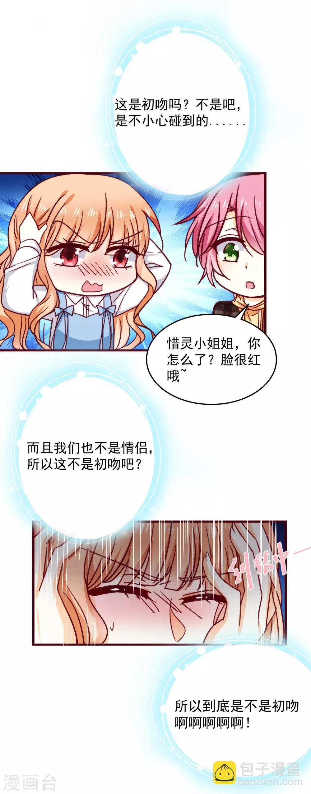 第30话 初吻？！