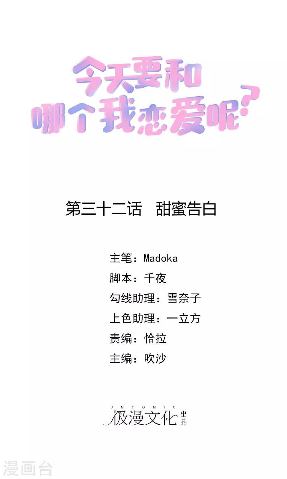 第32话 甜蜜告白