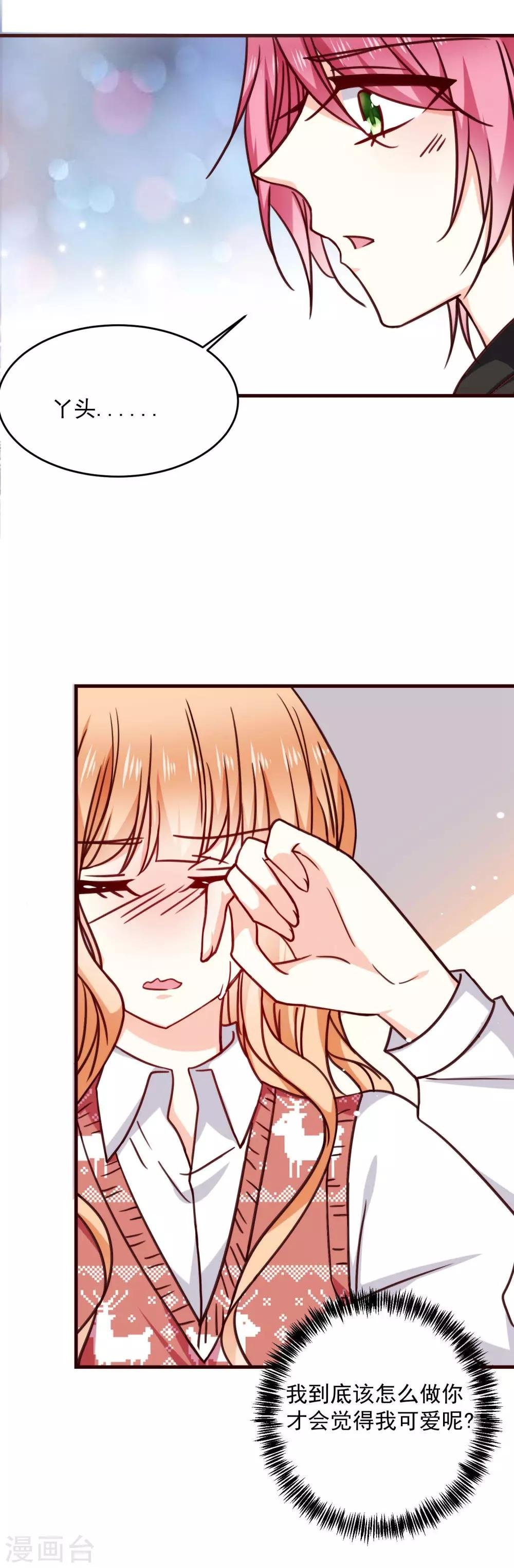 第32话 甜蜜告白