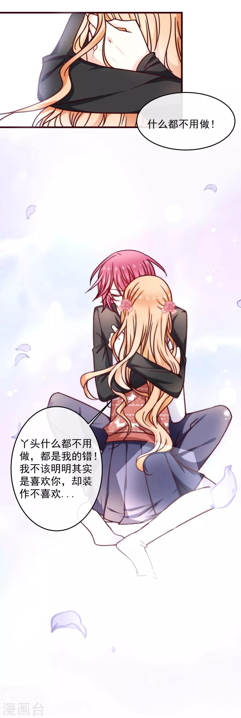 第32话 甜蜜告白