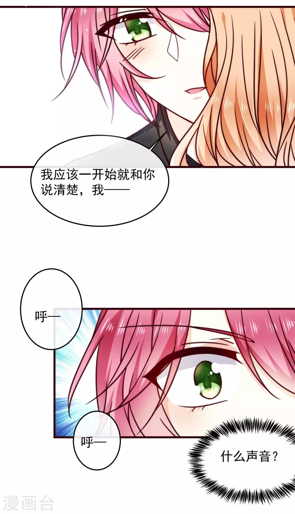 第32话 甜蜜告白