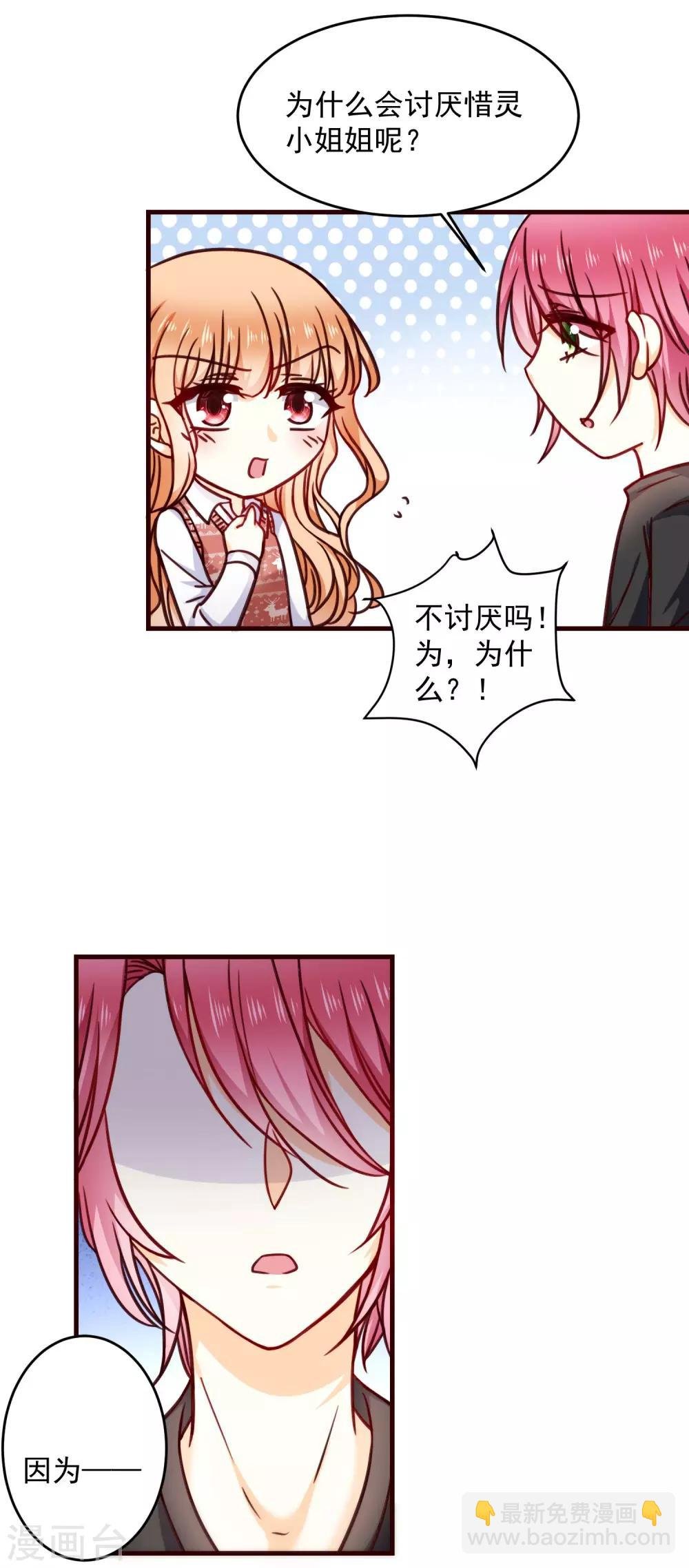 第32话 甜蜜告白