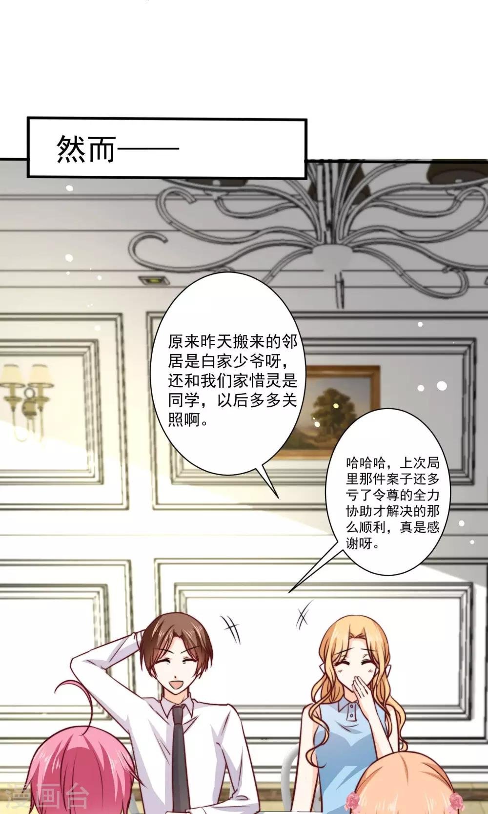 第3话 男神出现啦