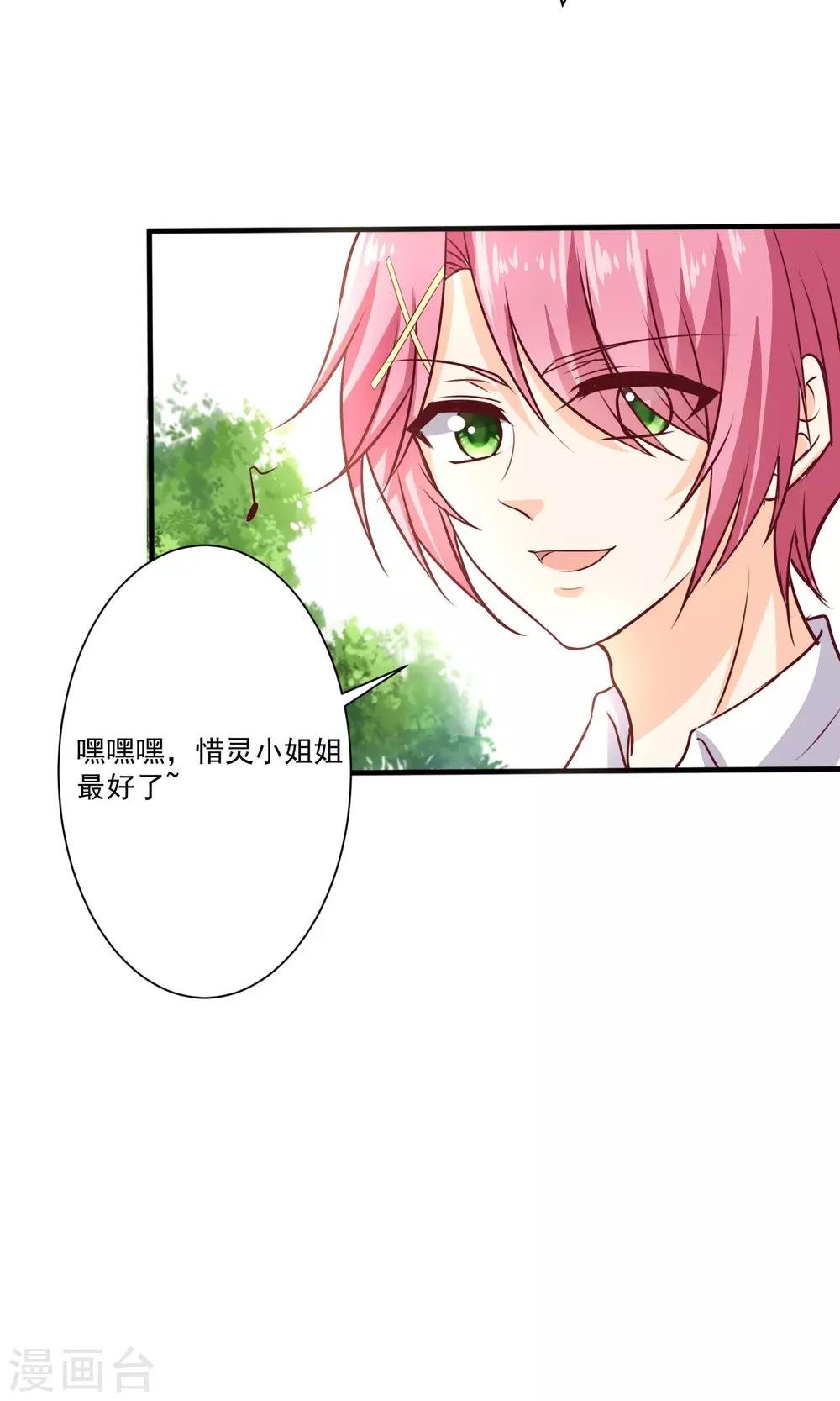 第3话 男神出现啦