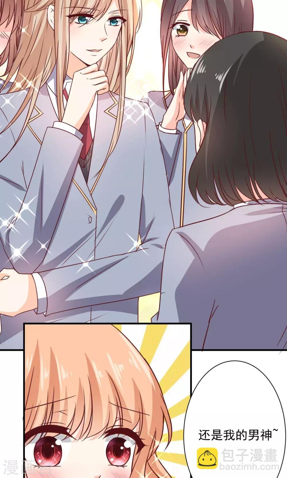 第3话 男神出现啦