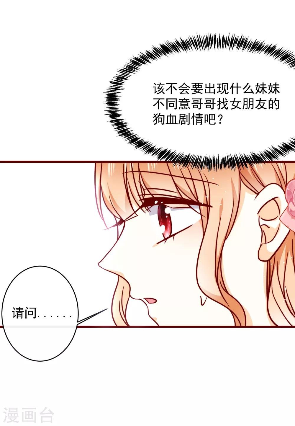 第39话 墨染的妹妹？