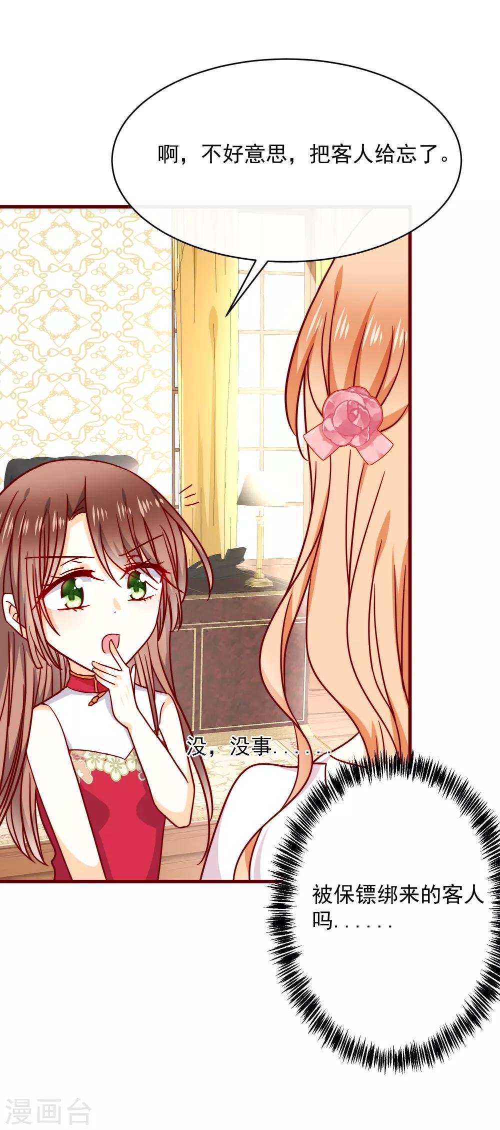 第39话 墨染的妹妹？