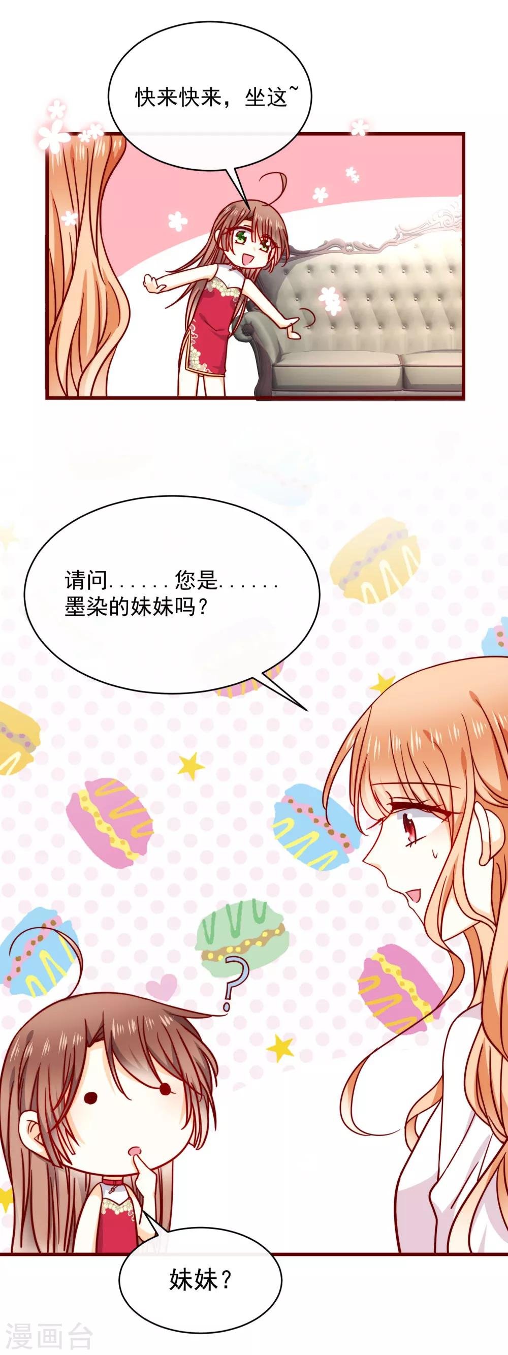 第39话 墨染的妹妹？