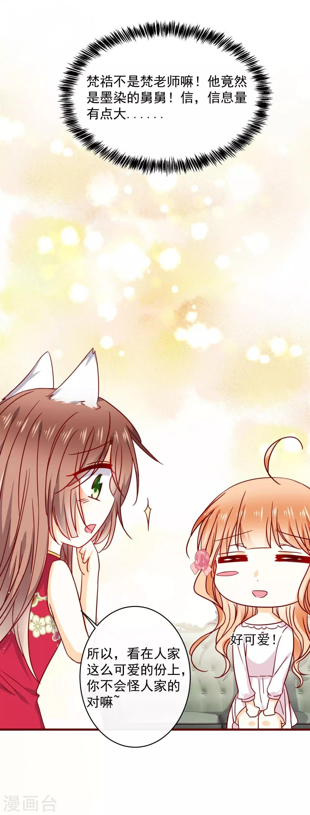 第39话 墨染的妹妹？