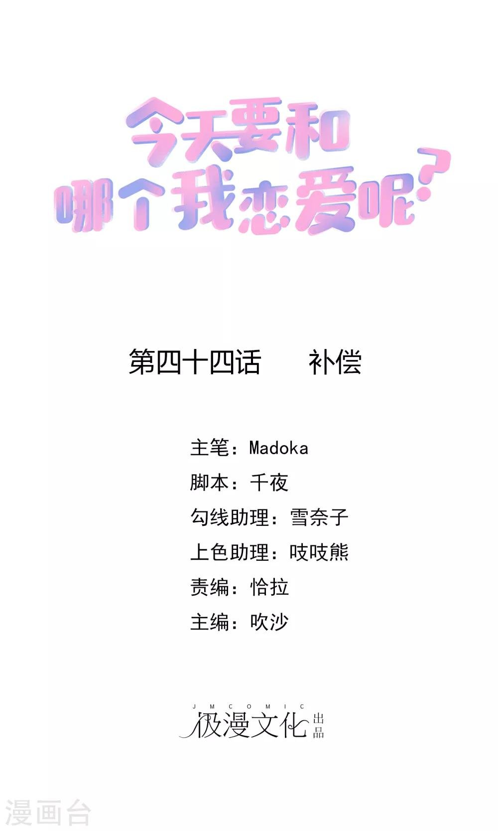 第44话 补偿