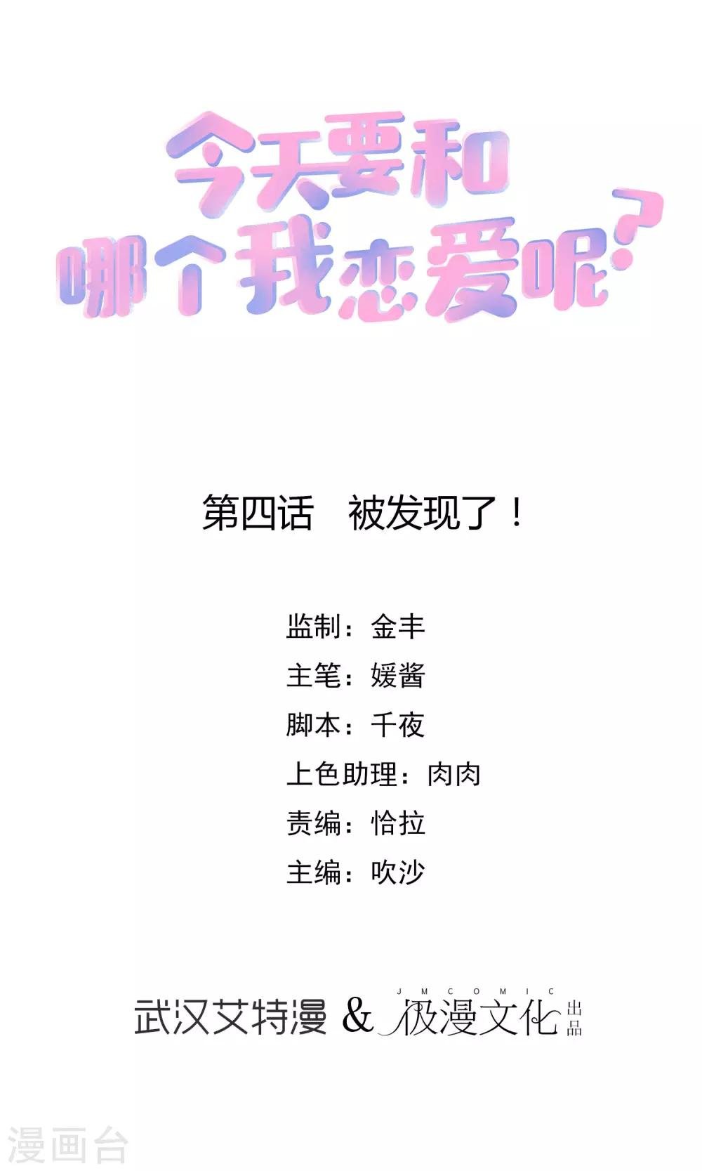 第4话 被发现了！