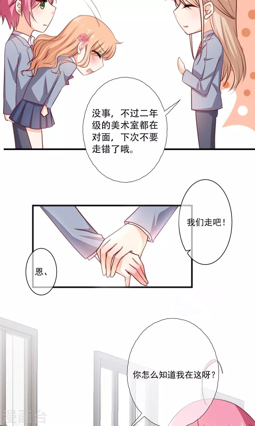 第4话 被发现了！