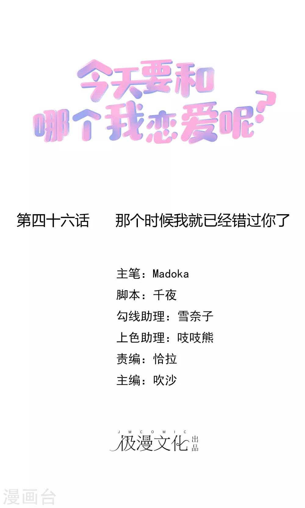 第46话 那个时候我就已经错过你了