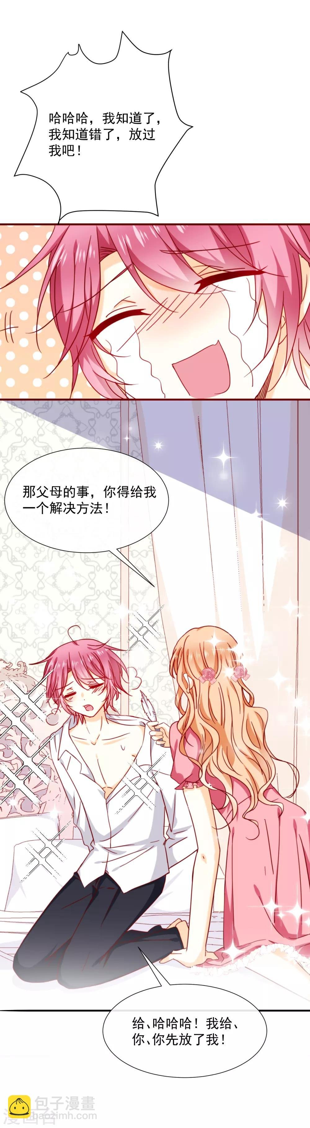 第48话 霸道的墨染