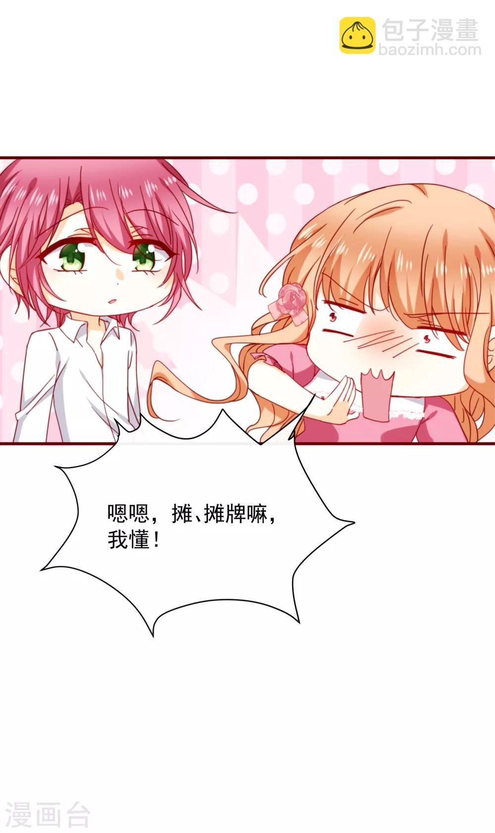 第48话 霸道的墨染