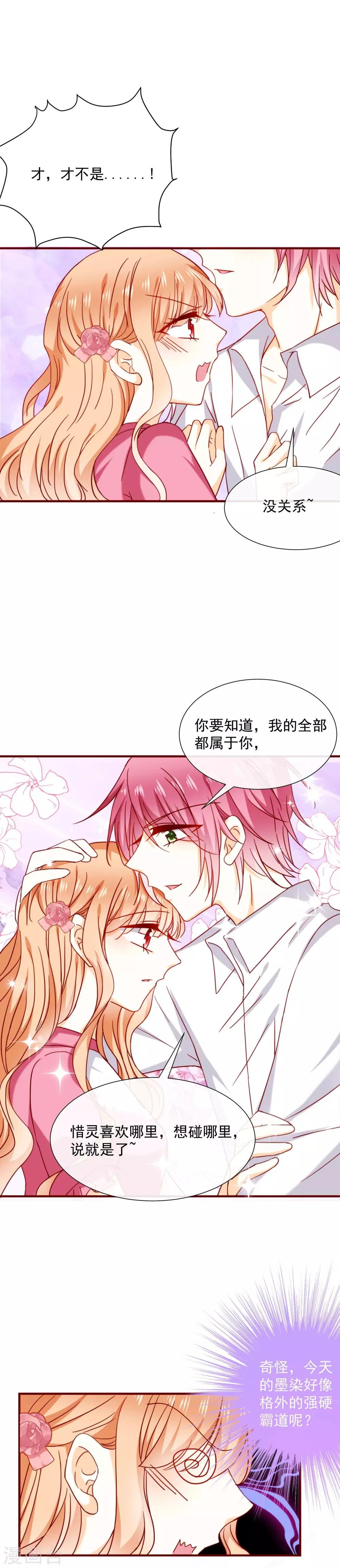 第48话 霸道的墨染