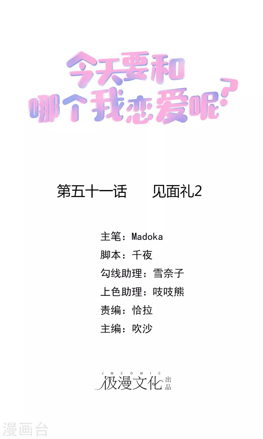 第51话 见面礼2