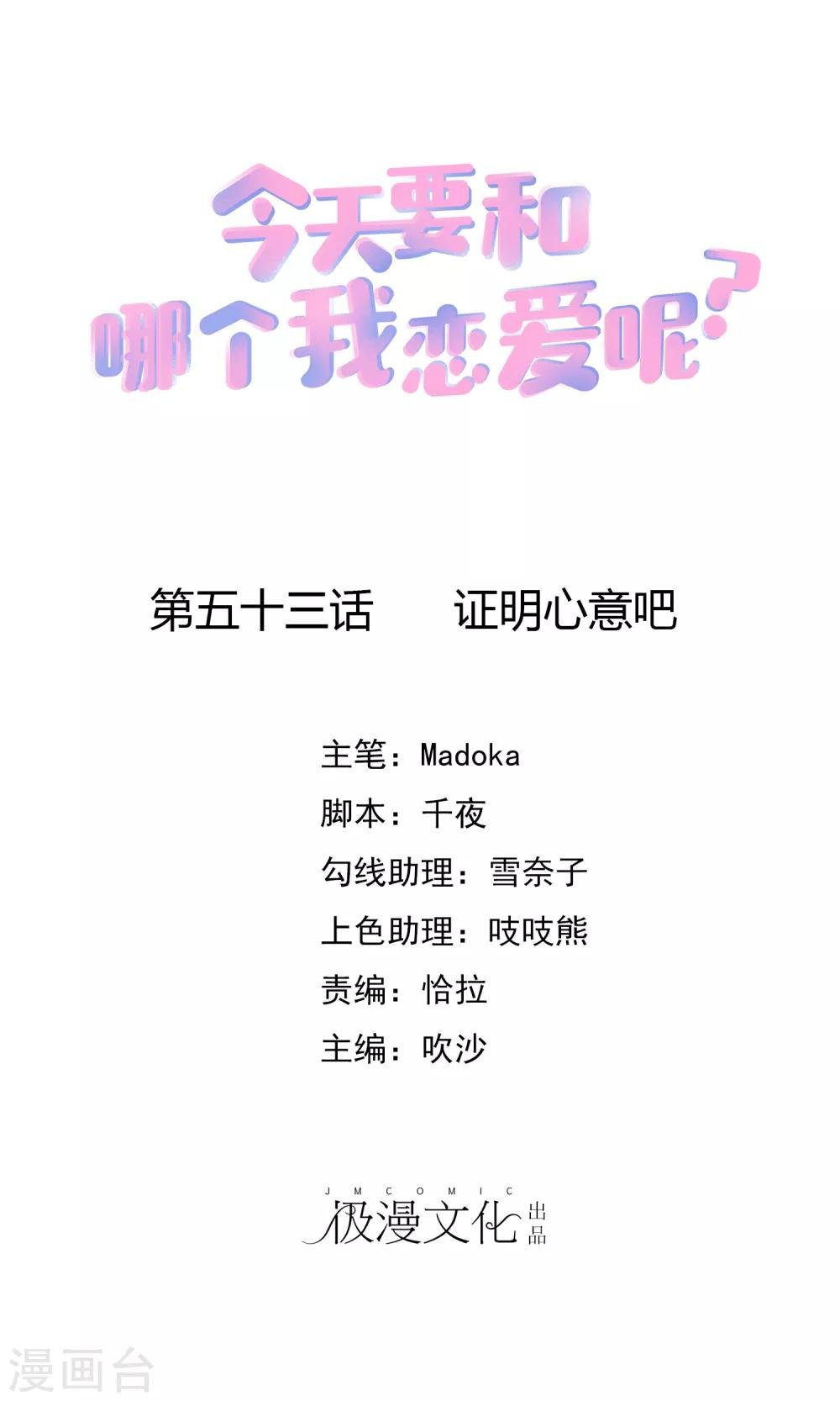 第53话 证明心意吧