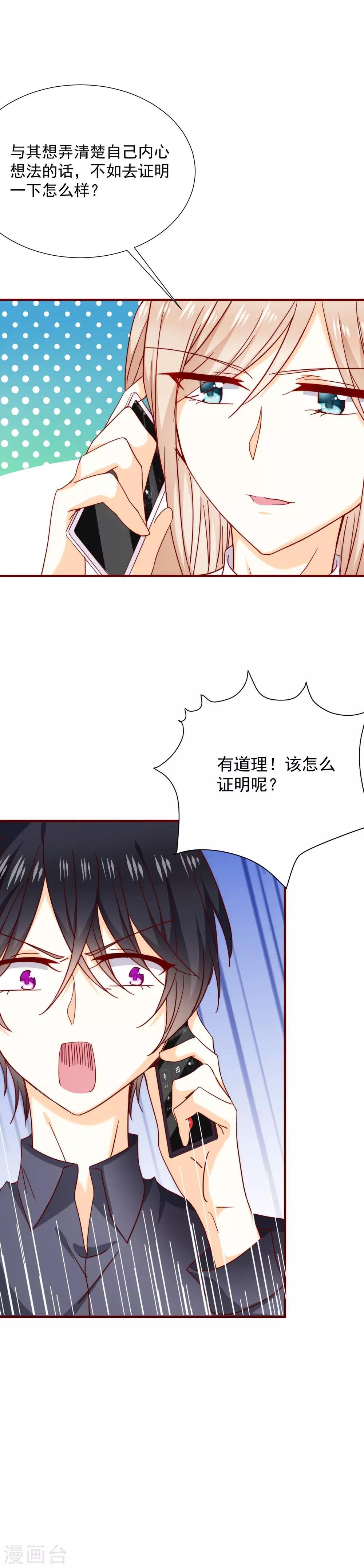 第53话 证明心意吧