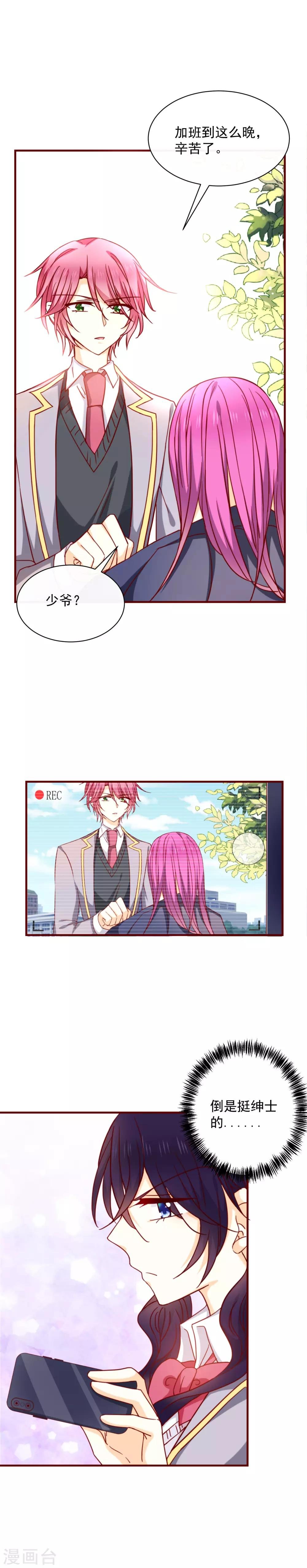 第58话 霸总的魅力