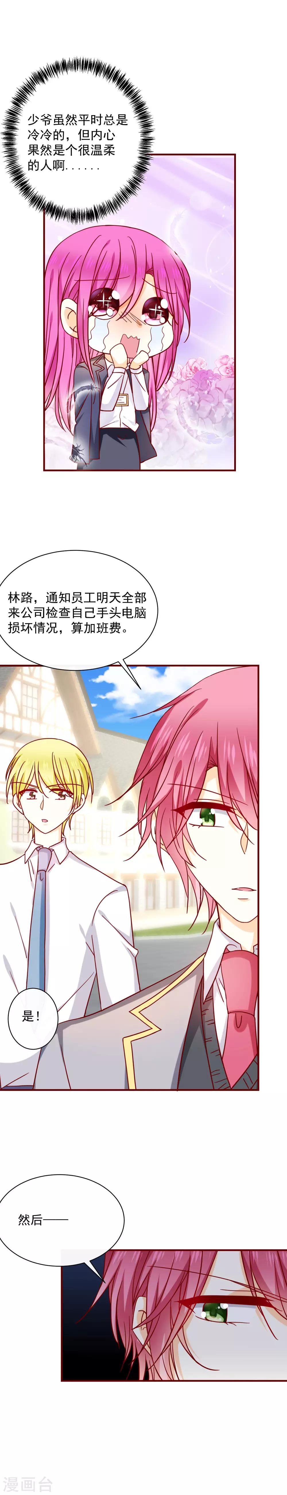 第58话 霸总的魅力