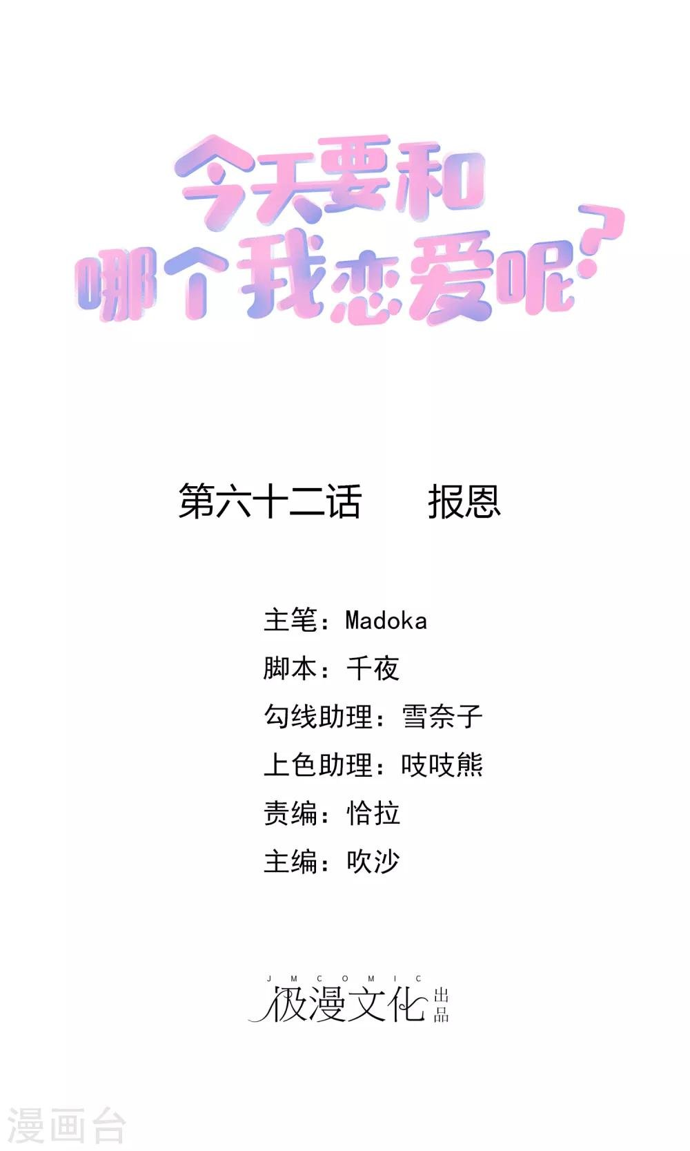 第62话 报恩