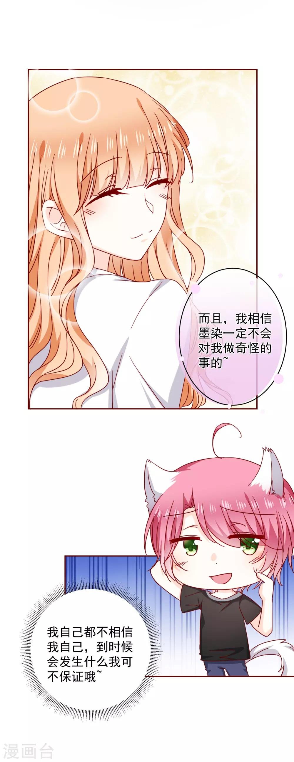 第69话 “萌”混过关