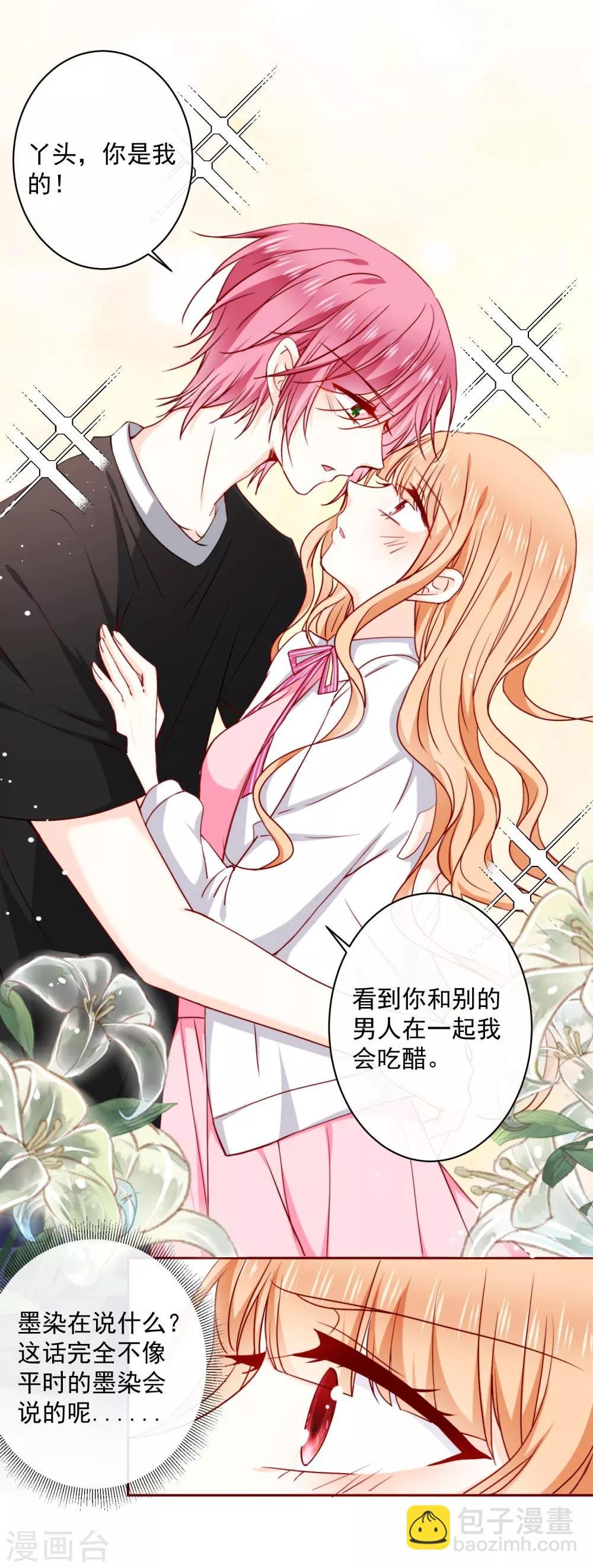 第70话 墨染失控啦