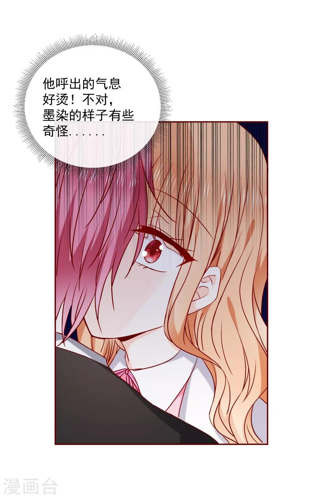 第70话 墨染失控啦