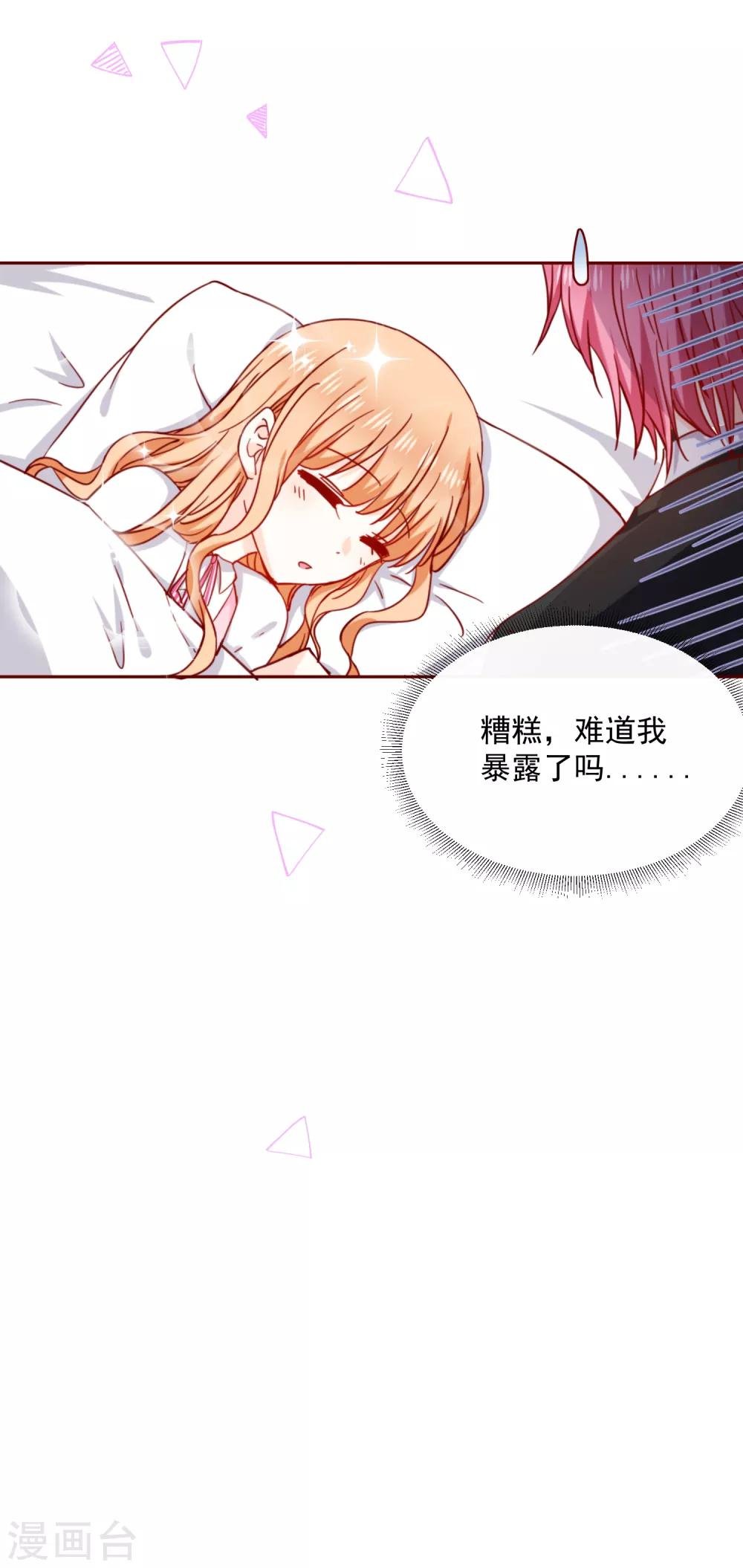 第71话 暴露了吗？