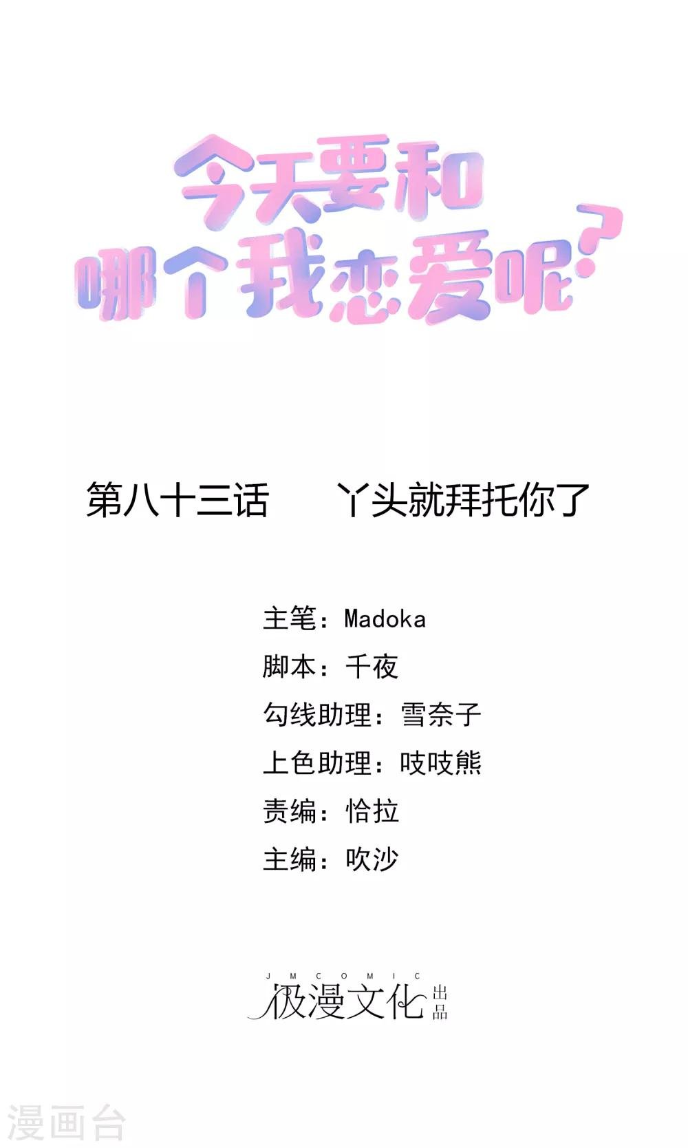 第83话 丫头就拜托你了