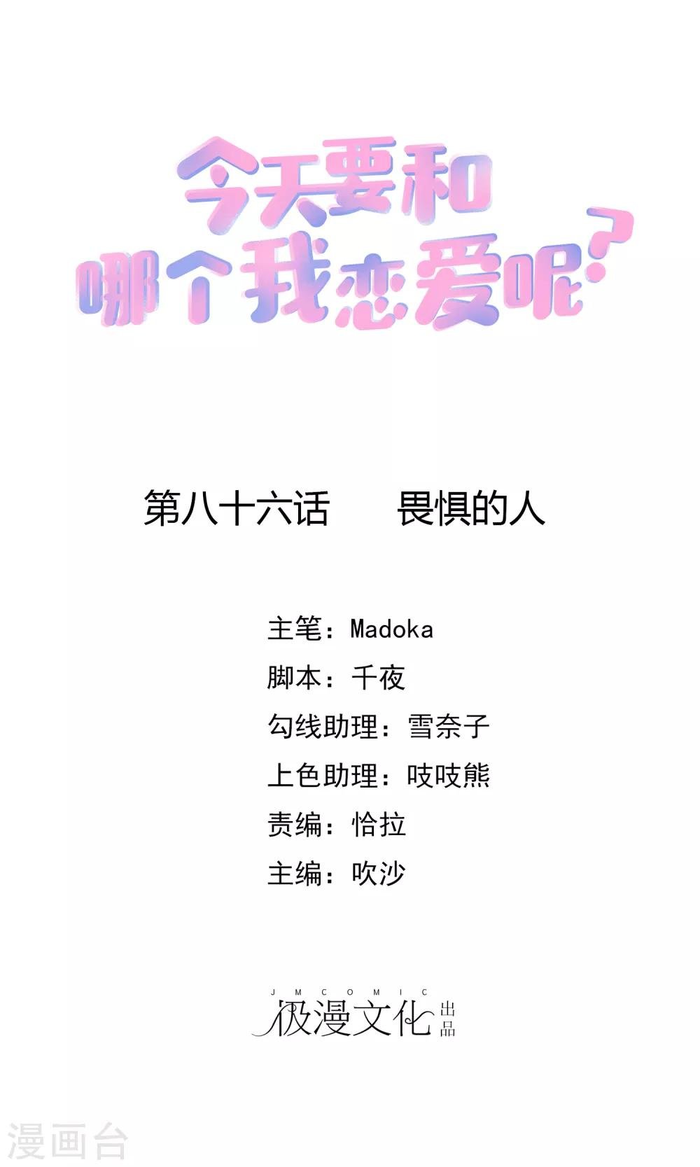 第86话 畏惧的人