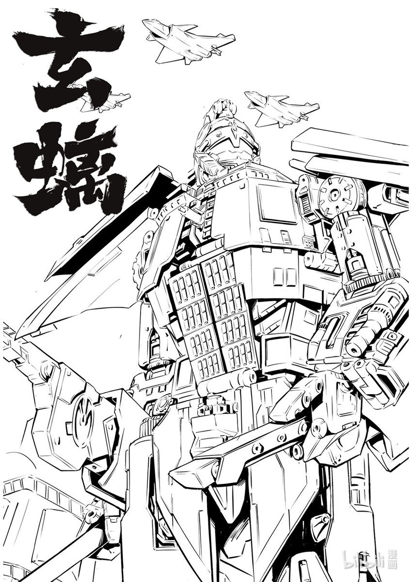 青龙篇 玄螭