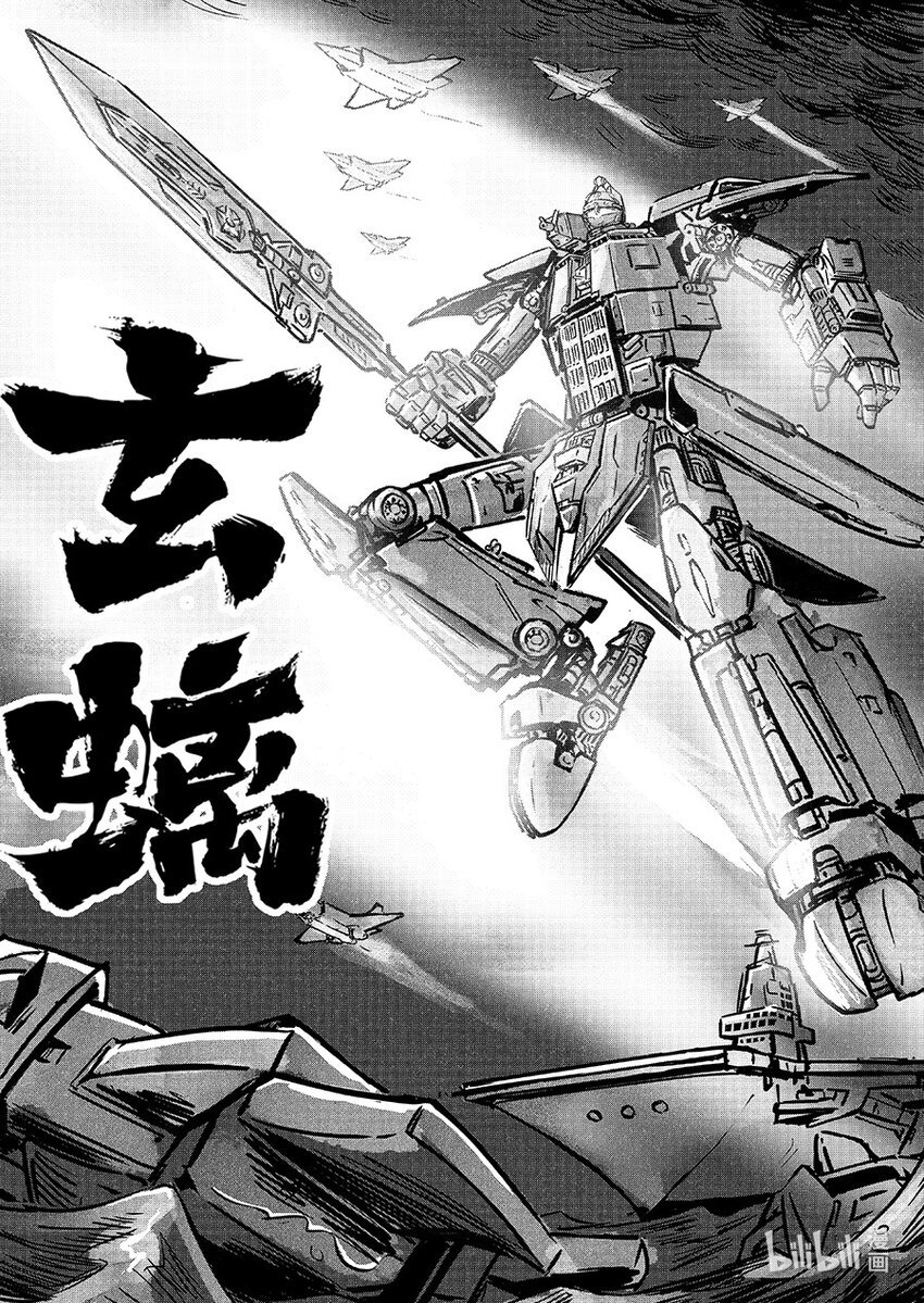 青龙篇 玄螭