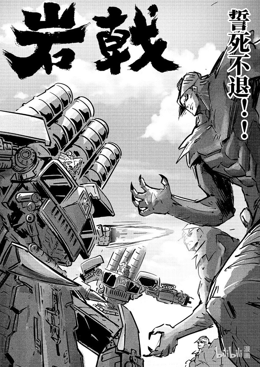 玄武篇 岩戟