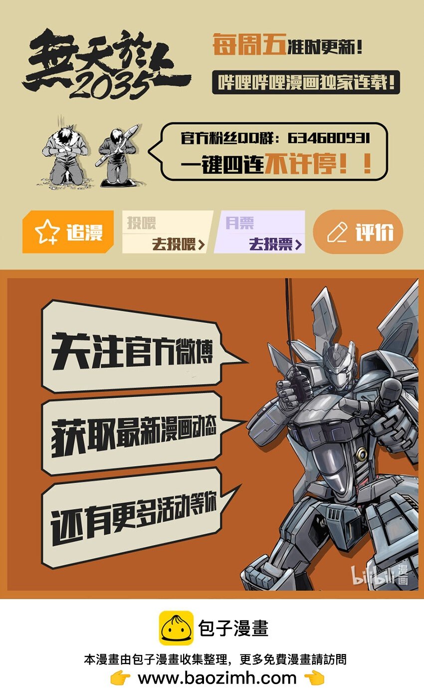 106 使命