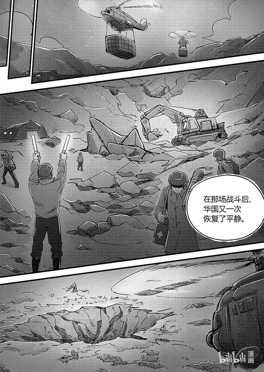 110 落幕
