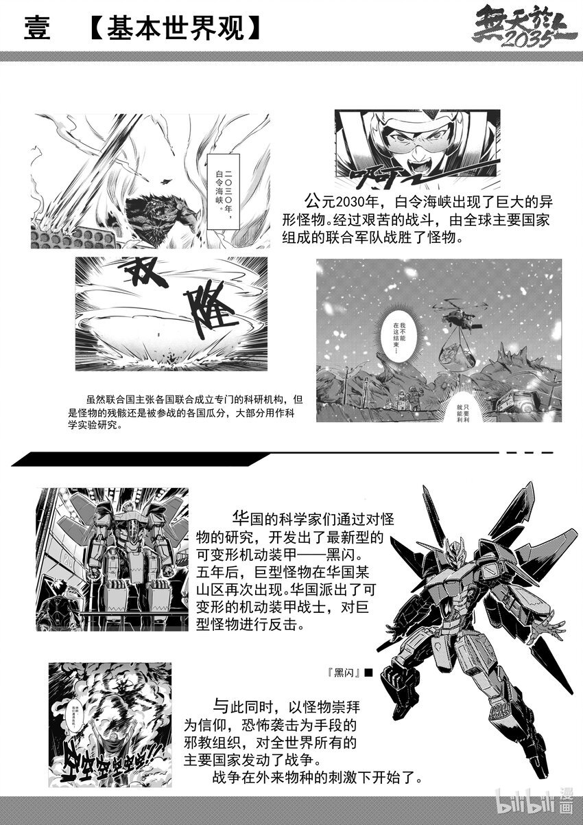番外 设定集（1）