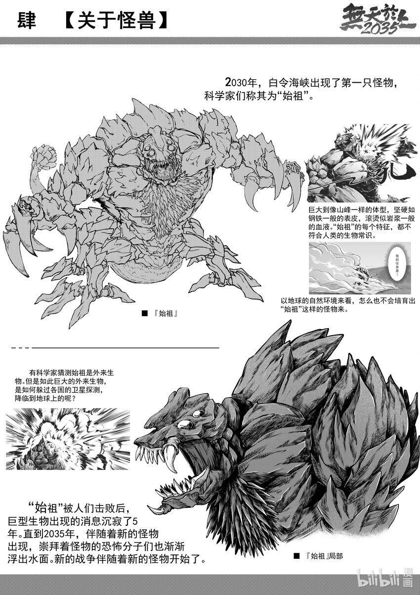 番外 设定集（1）