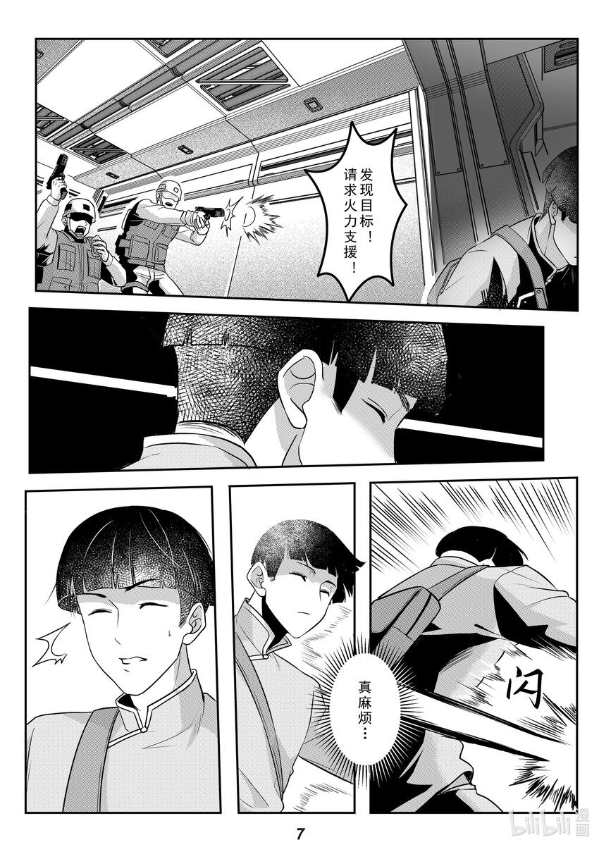 036 突袭