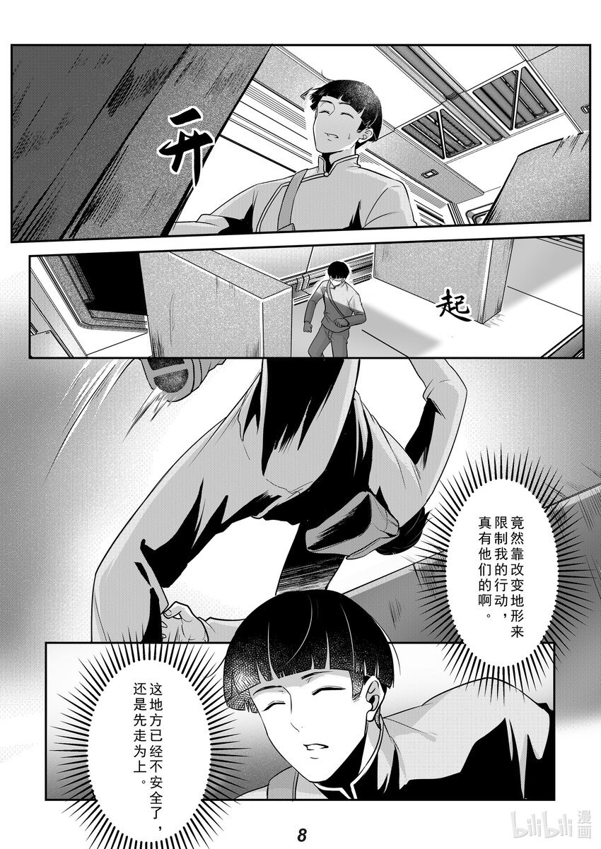 036 突袭