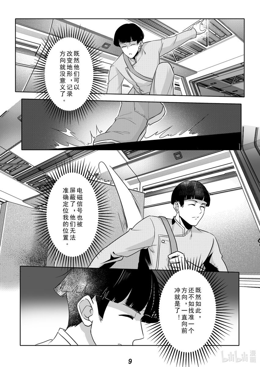 036 突袭