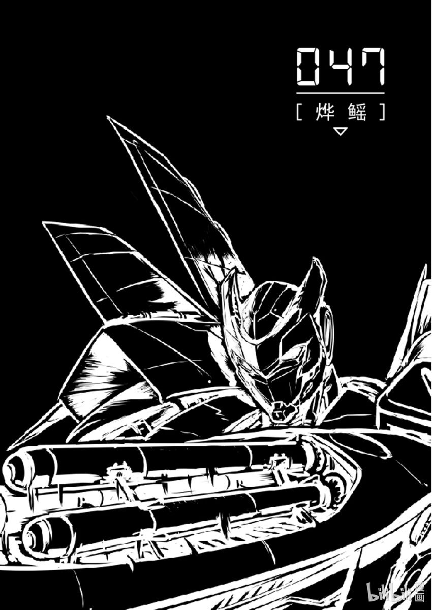 047 烨鳐